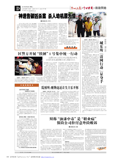 4版:法治天地