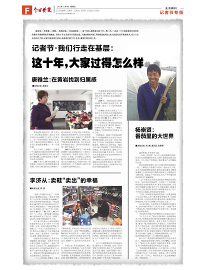 6版:记者节专版