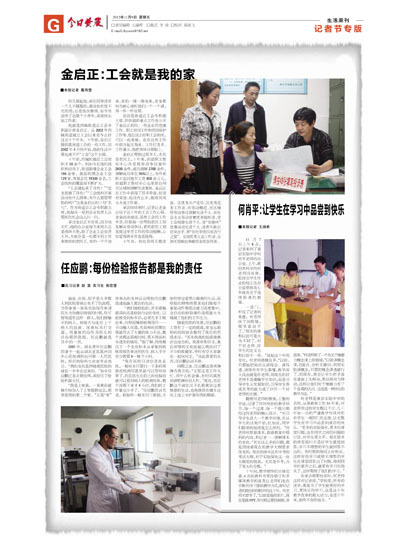 7版:记者节专版