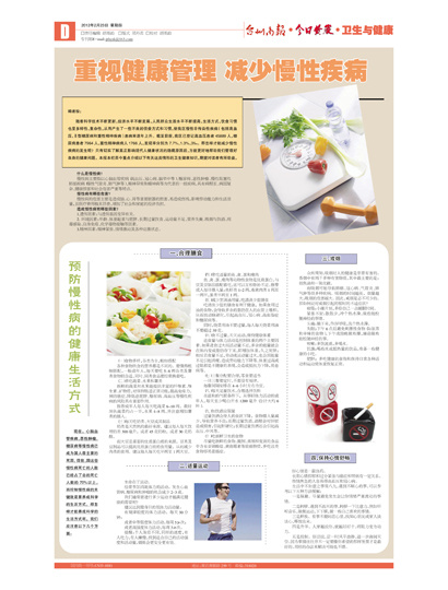 4版:卫生与健康