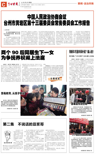 3版:法治天地·要闻