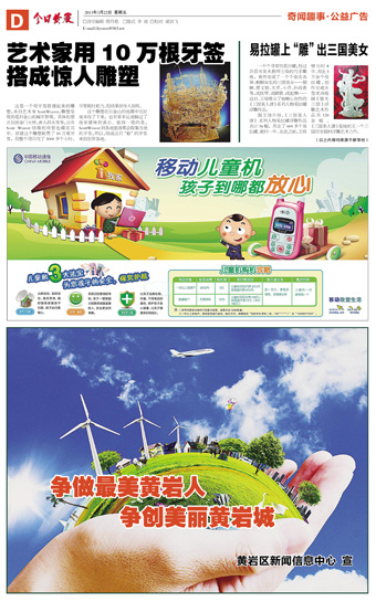 4版:奇闻趣事·公益广告