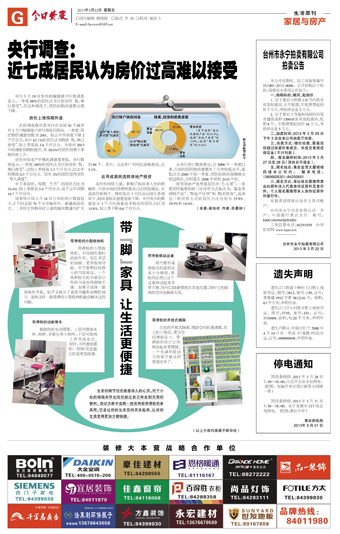 7版:家居与房产