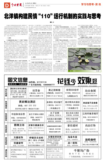 4版:学习与思考·资 讯