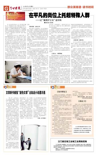 7版:群众英雄谱·读书时间