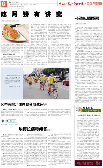 3版:卫生与健康