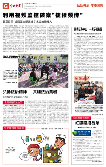 7版:法治天地·平安黄岩