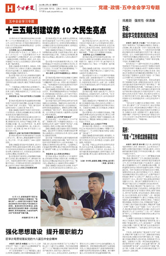 8版:党建·政情·资讯