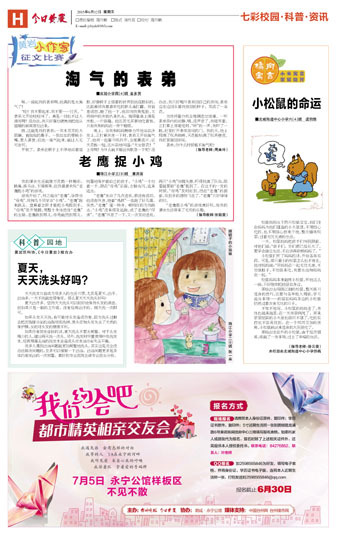 8版:七彩校园·科普