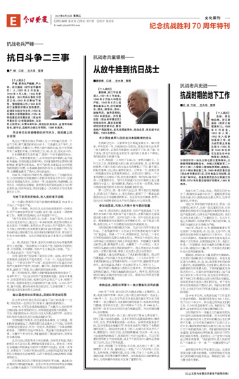 5版:纪念抗战胜利70周年特刊