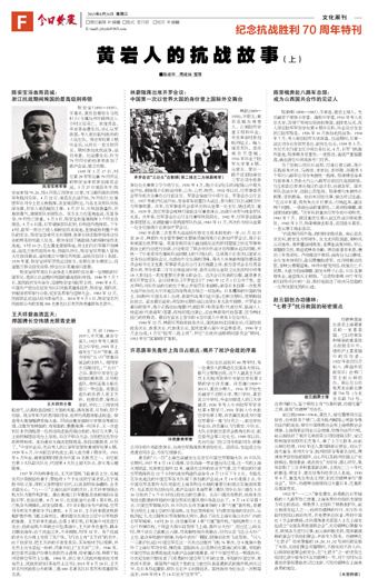 6版:纪念抗战胜利70周年特刊