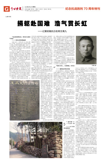 7版:纪念抗战胜利70周年特刊