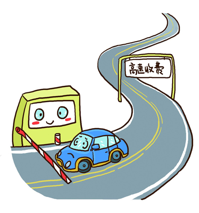 本期议题:高速公路拟将长期收费,你怎么看?