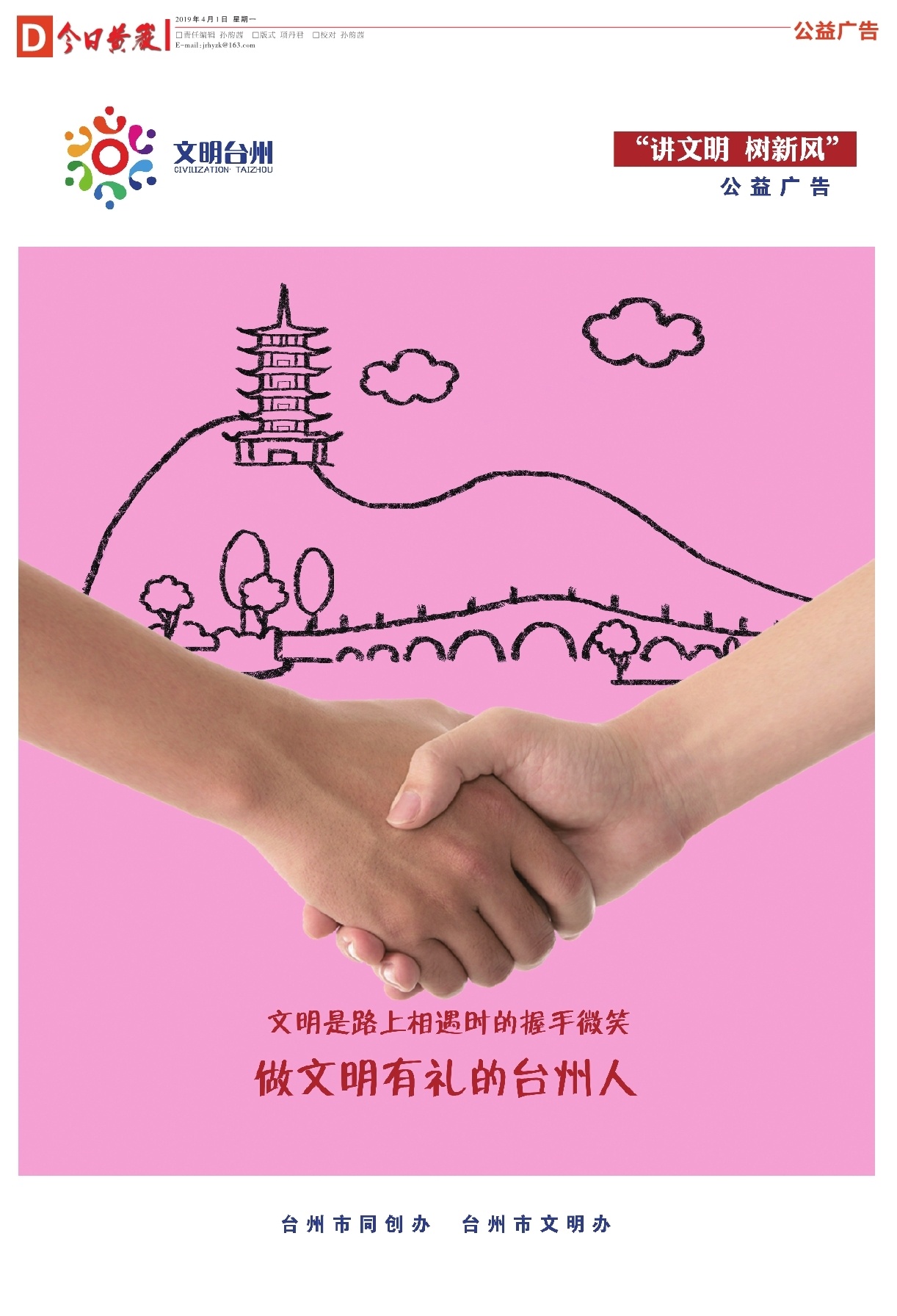 第四版：公益广告