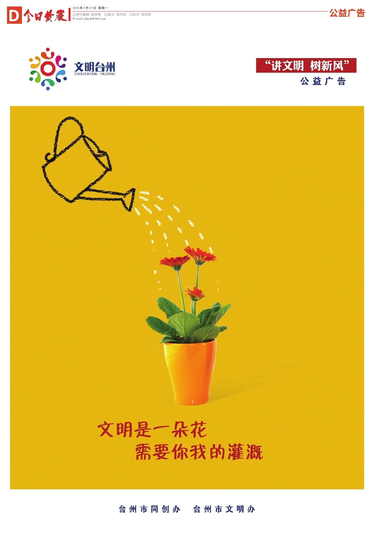 第四版：公益广告