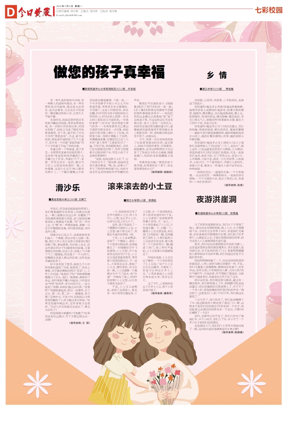 第四版：七彩校园