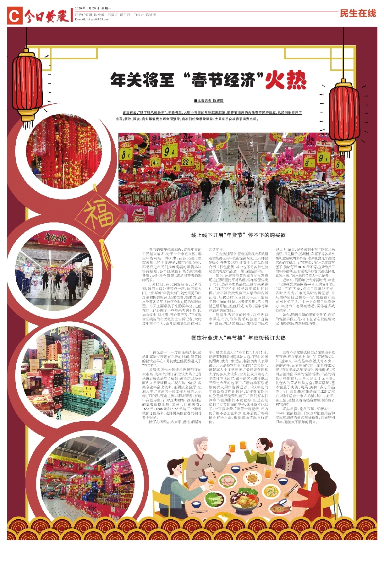 第三版：民生在线