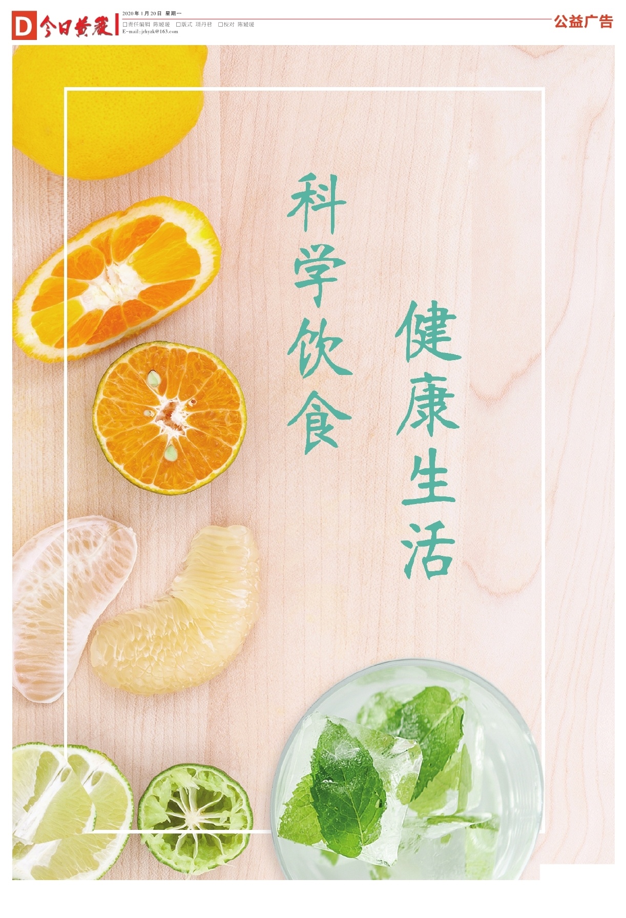 第四版：公益广告