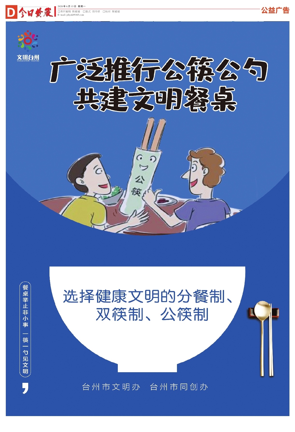 第四版：公益广告