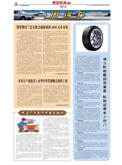 8版:一周汽车