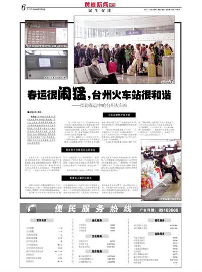     6版:民生在线
