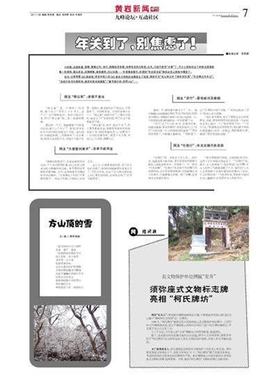     7版:九峰论坛互动社区