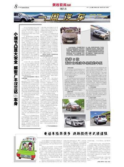     8版:一周汽车