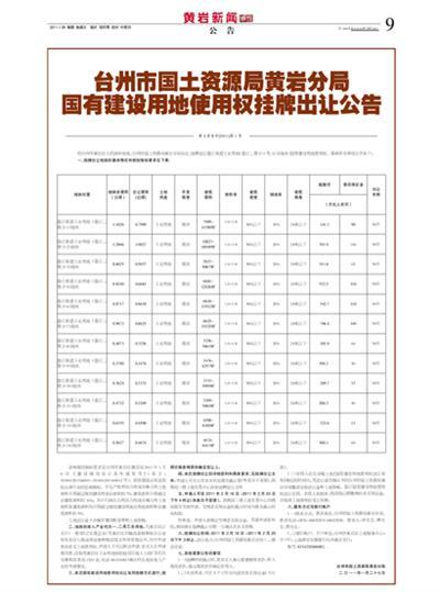     9版:公告