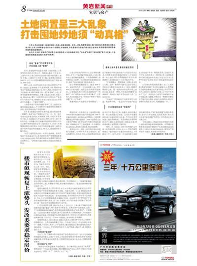 8版:家居与房产