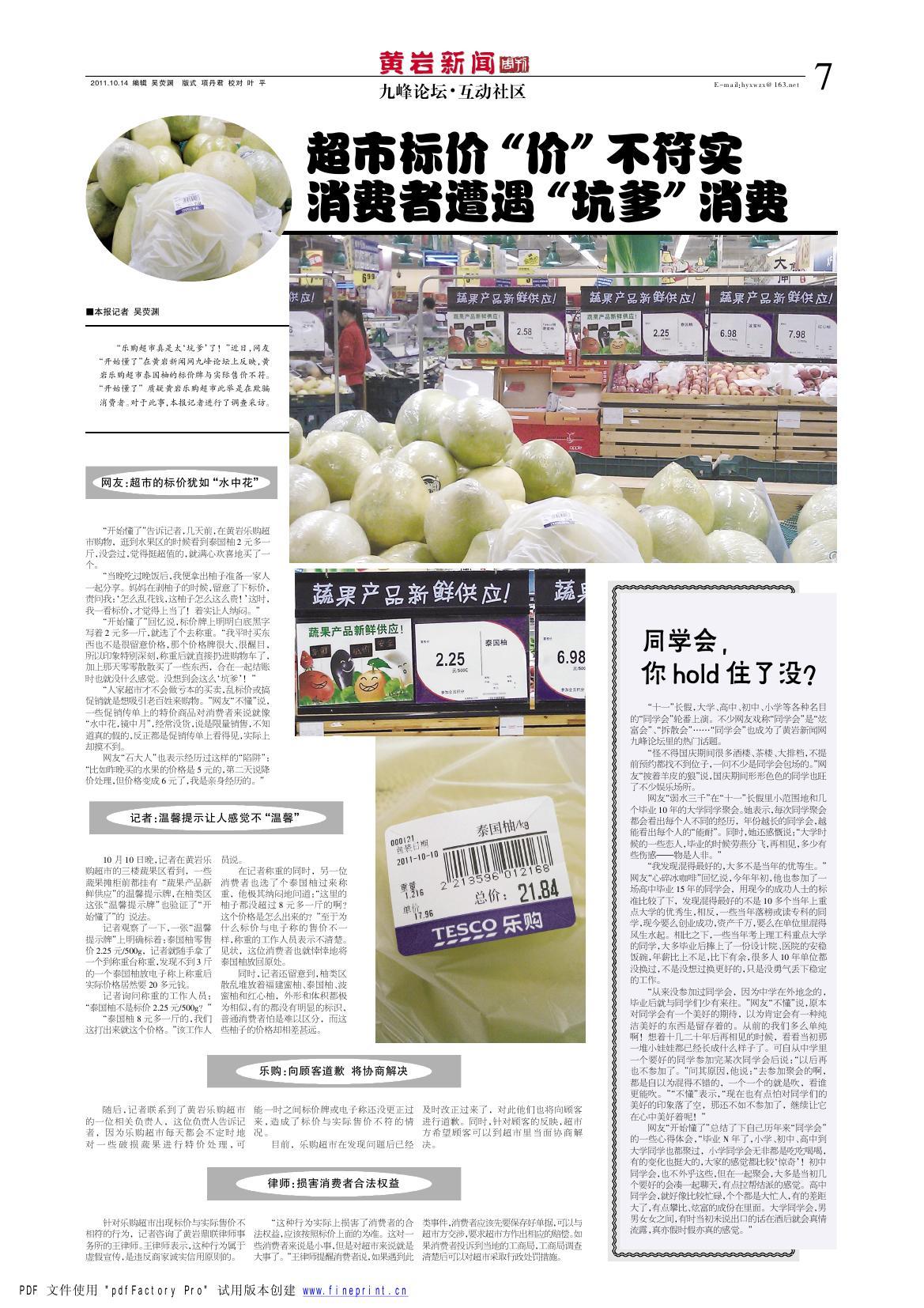 7版:九峰论坛互动社区