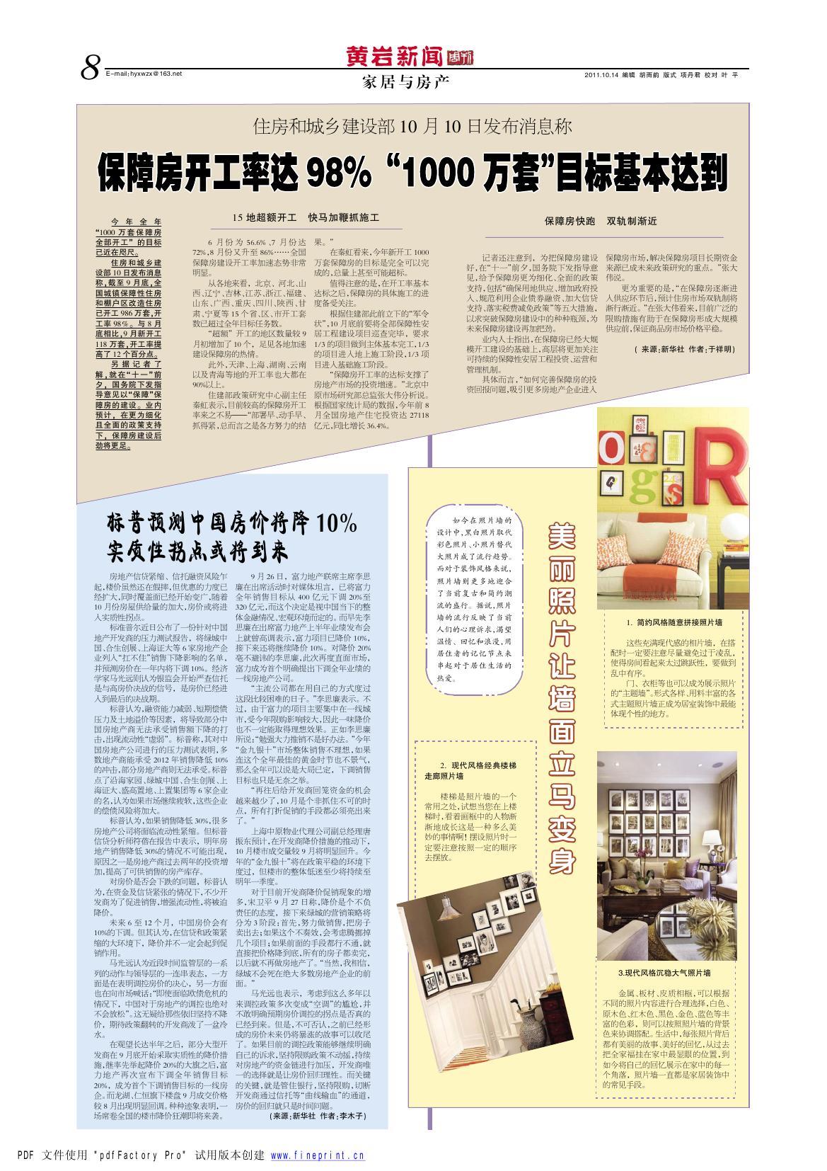 8版:家居与房产