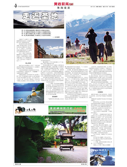 4版:休闲旅游