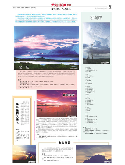 5版:九峰论坛互动社区