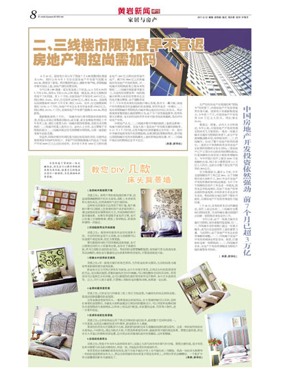 8版:家居与房产