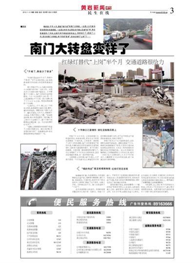 3版:民生在线