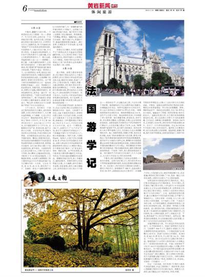 6版:休闲旅游