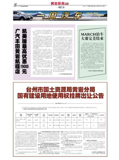 8版:一周汽车