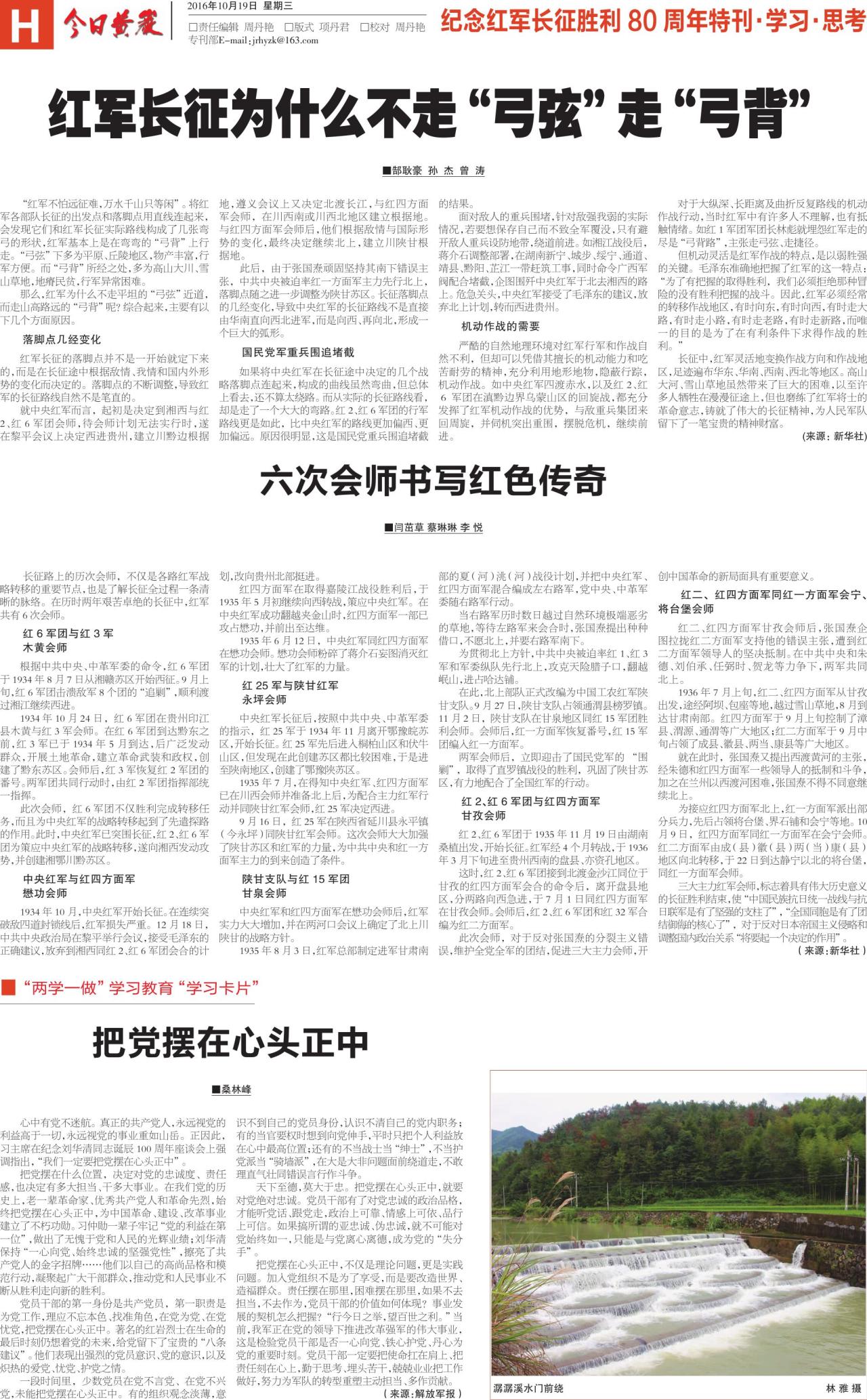 8版：纪念红军长征胜利80周年特刊学习思考