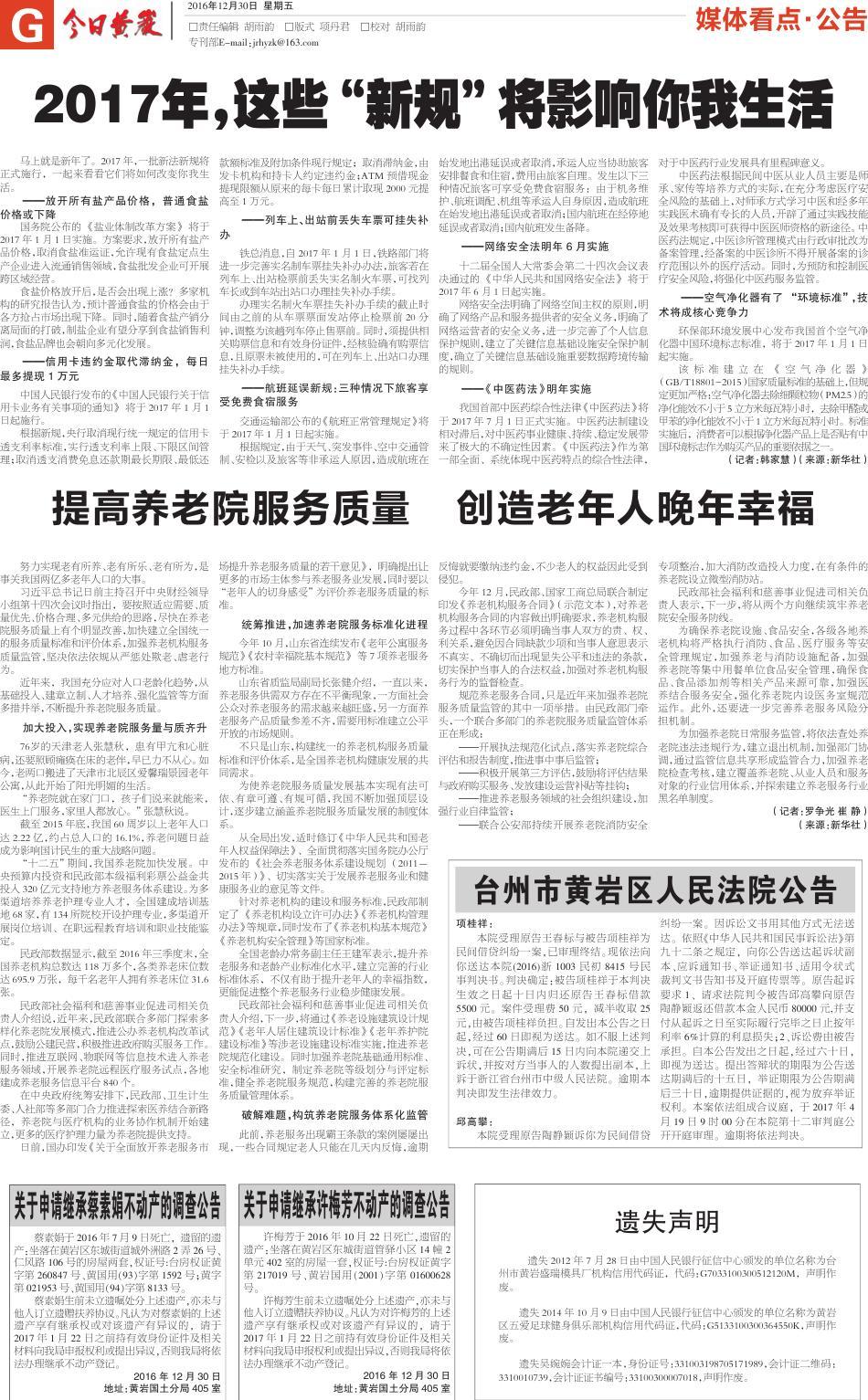 第七版:媒体看点·公告