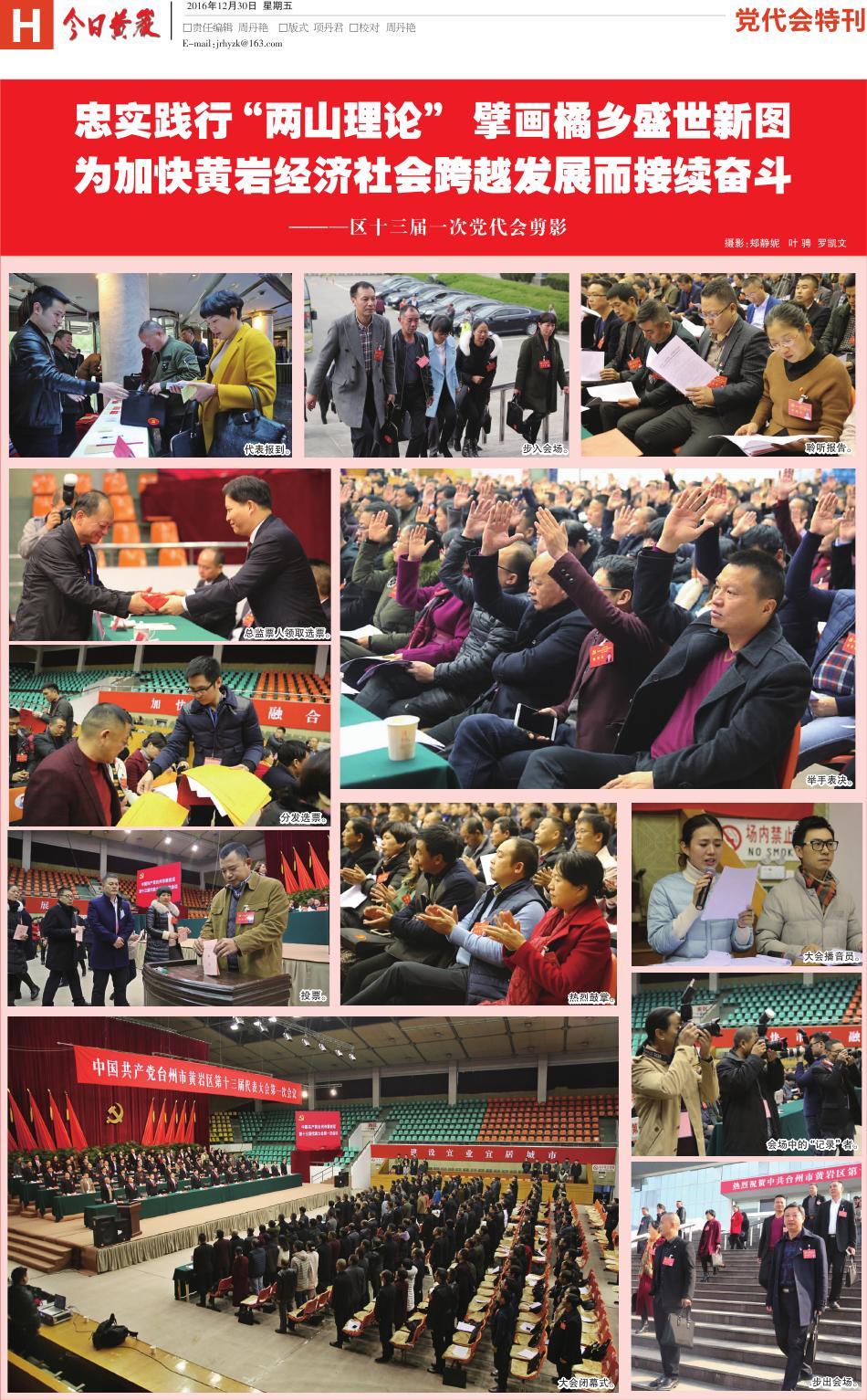 第八版:党代会特刊