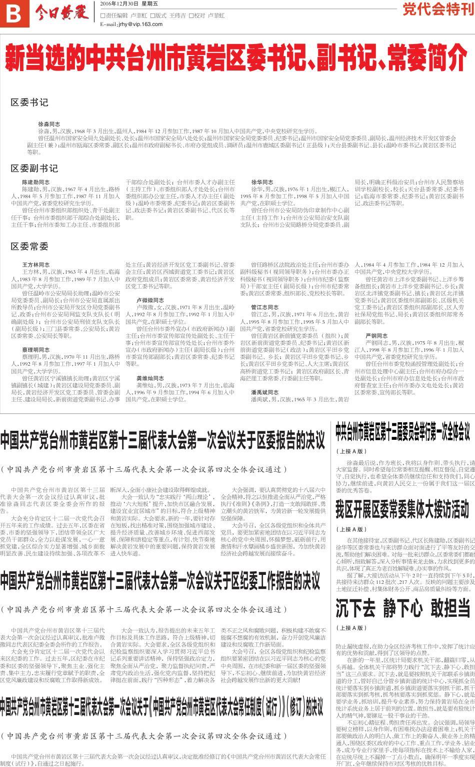 第二版:党代会特刊