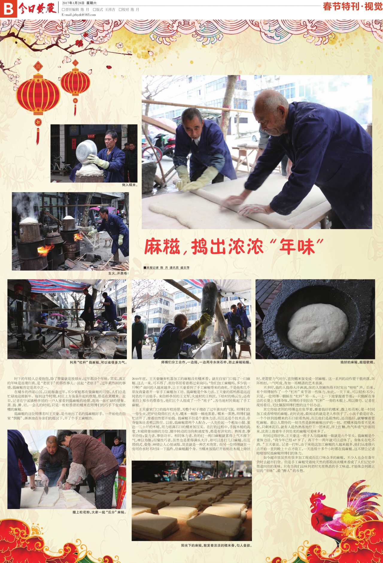 第二版：春节特刊·视觉