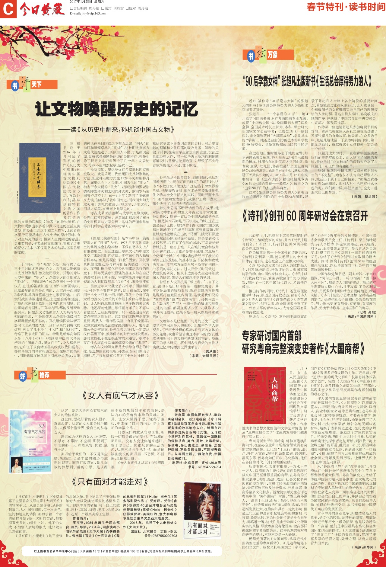 第三版：春节特刊·读书时间