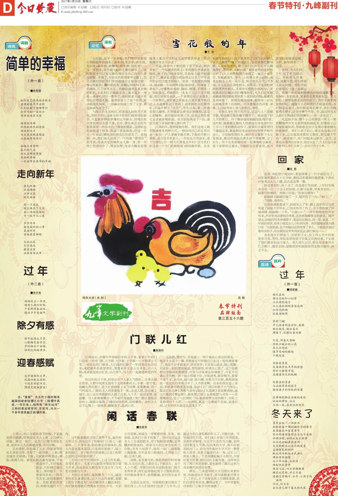 第四版：春节特刊·九峰副刊