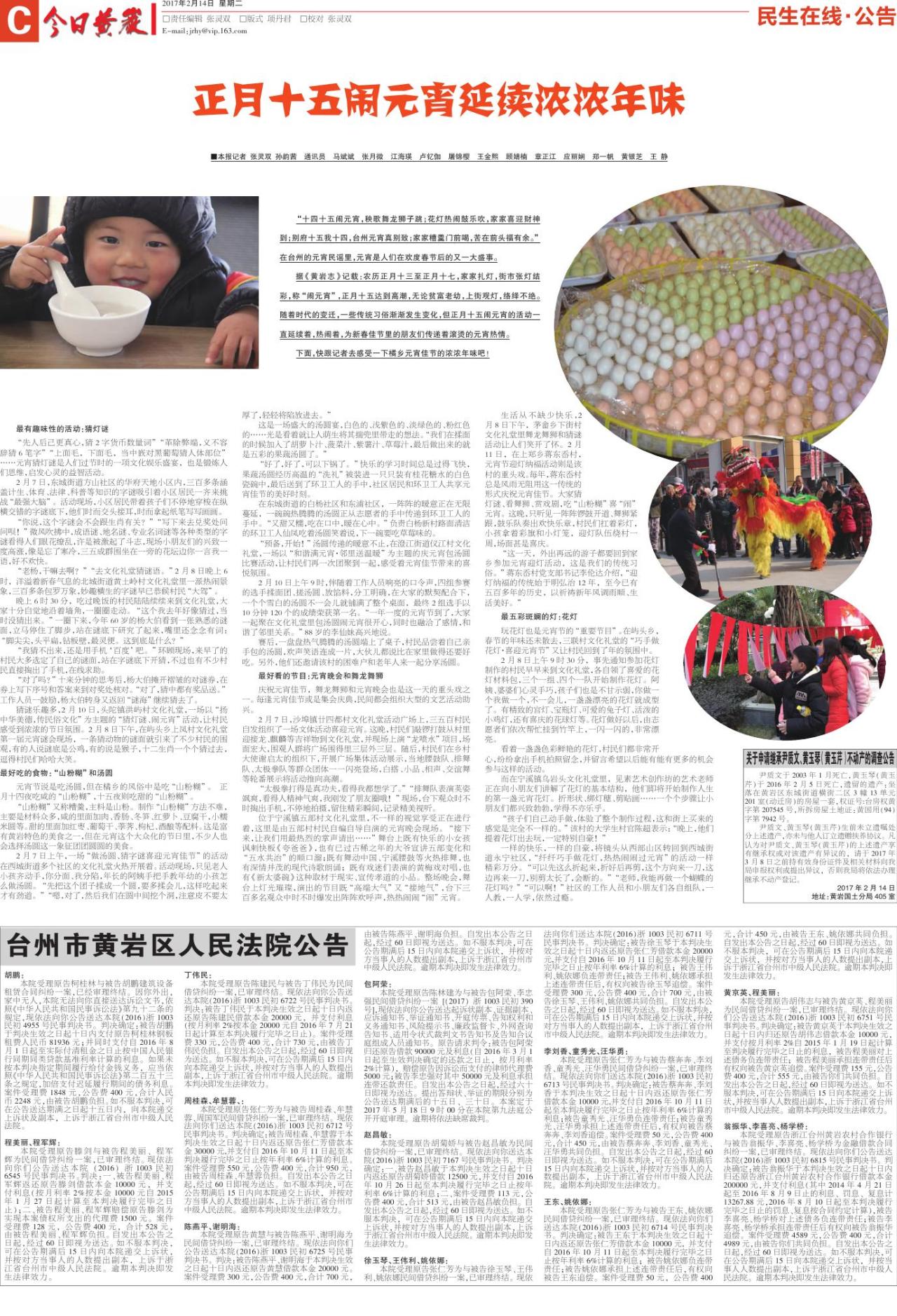 第三版：民生在线 公告