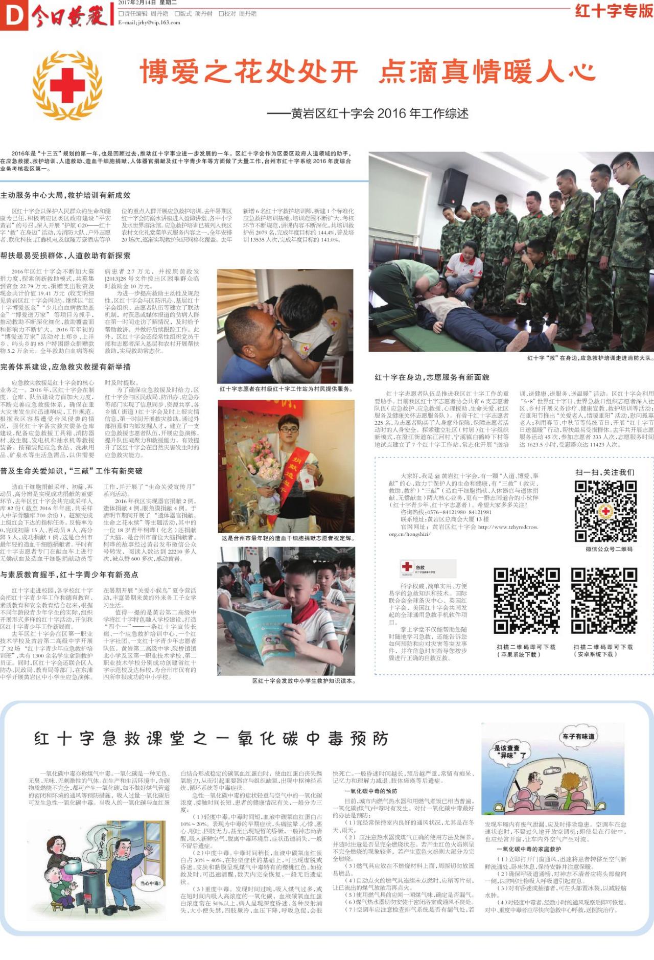 第四版：红十字专版