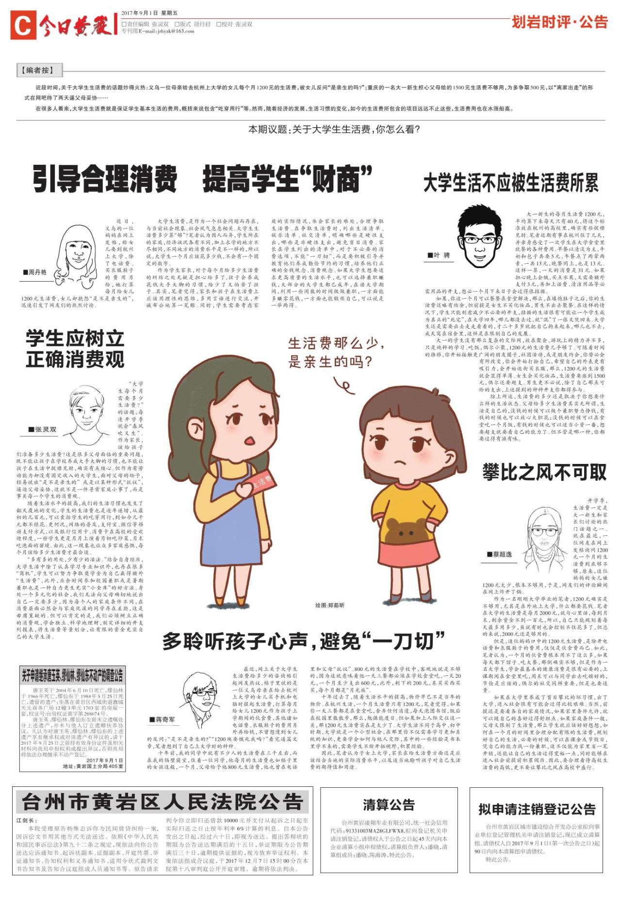 第三版：划岩时评•公告