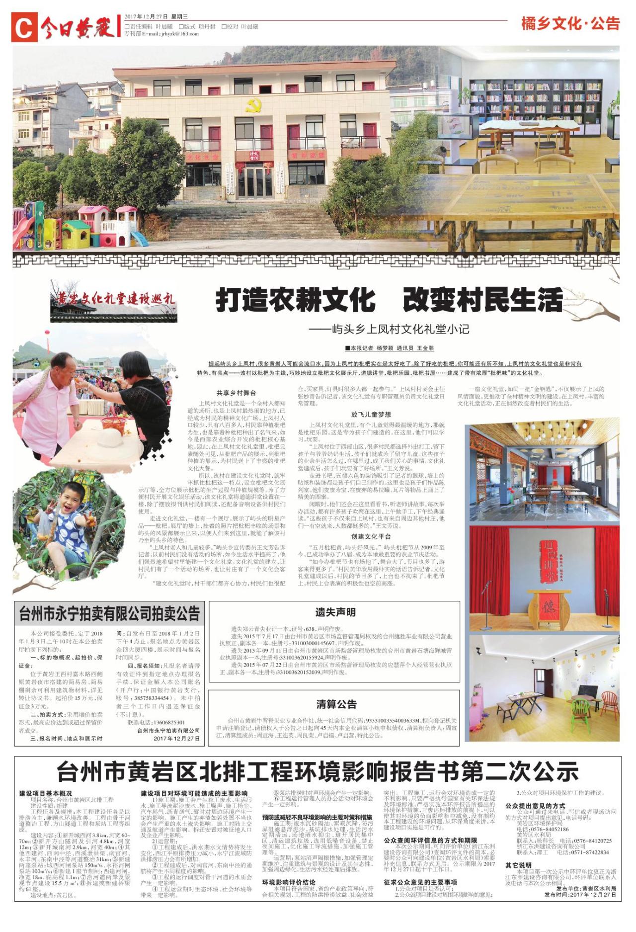 第三版：橘乡文化•公告