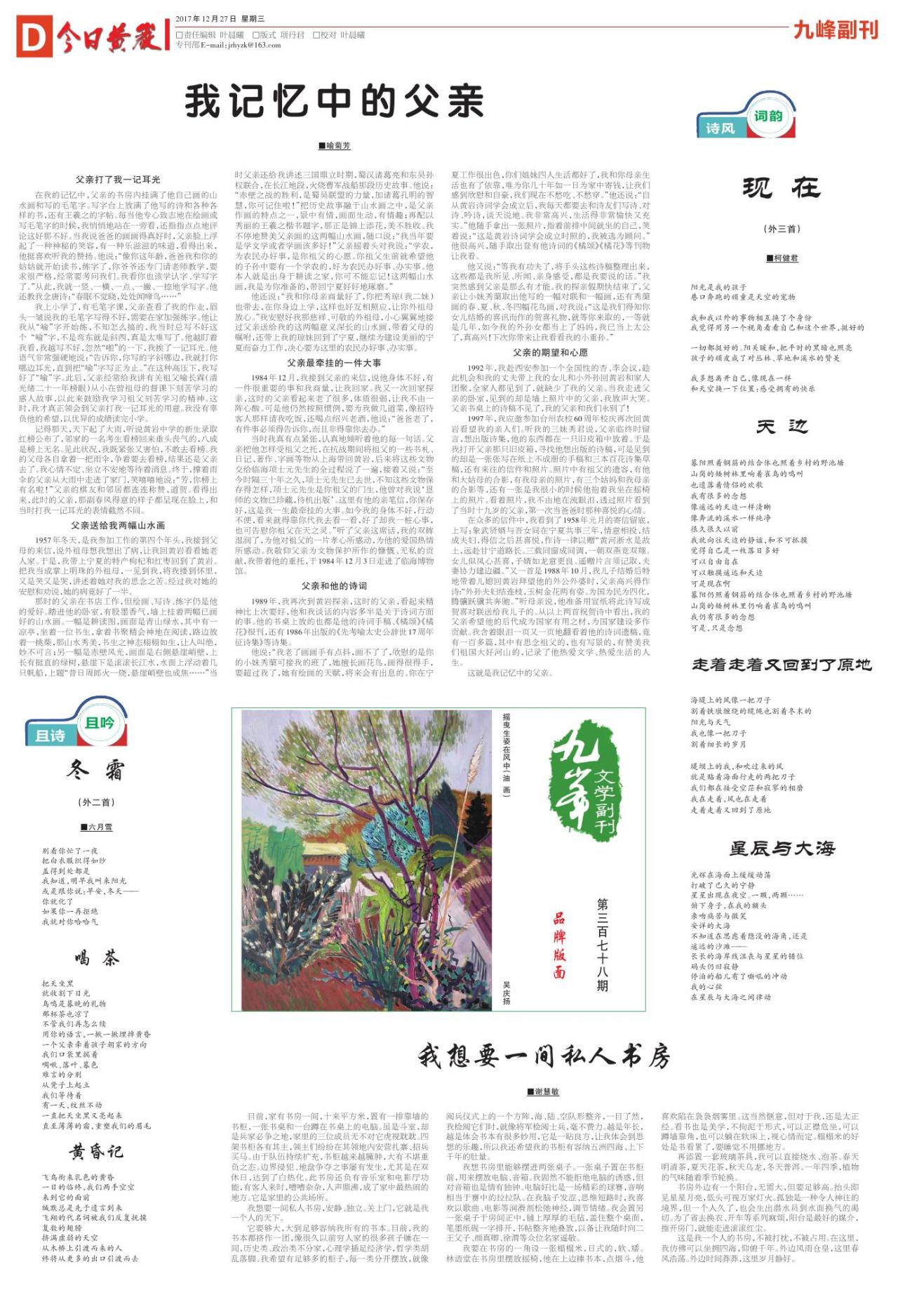 第四版：九峰副刊