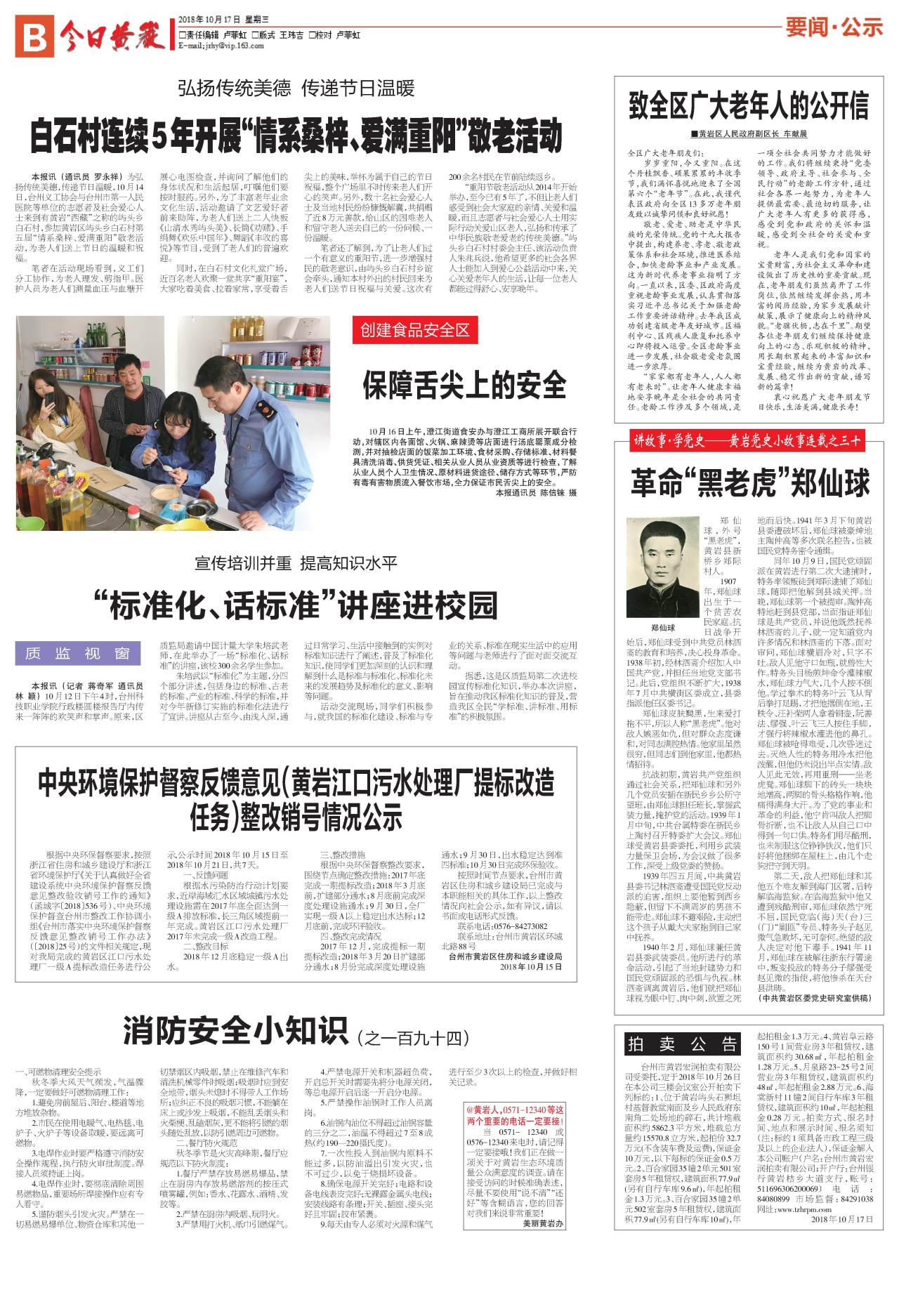 第二版：要闻•公示